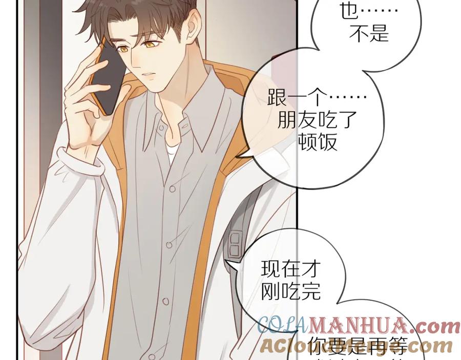《邻家弟弟太难管啦》第49话 和解 第61页
