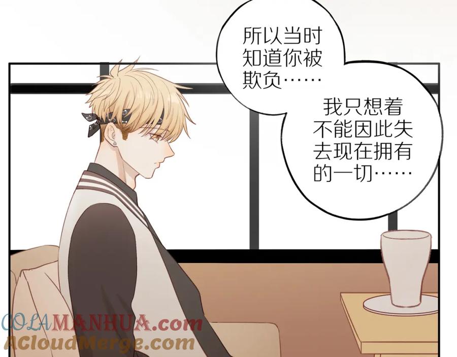 《邻家弟弟太难管啦》第49话 和解 第22页
