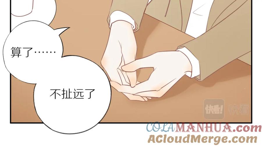 《邻家弟弟太难管啦》第49话 和解 第19页