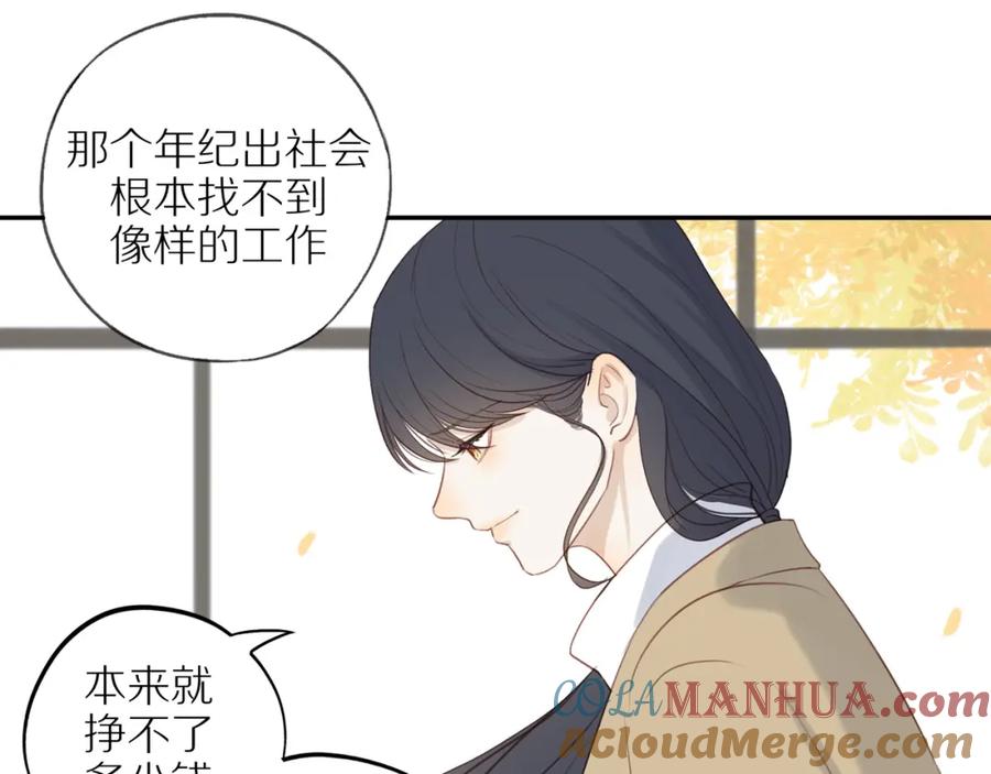 《邻家弟弟太难管啦》第49话 和解 第16页