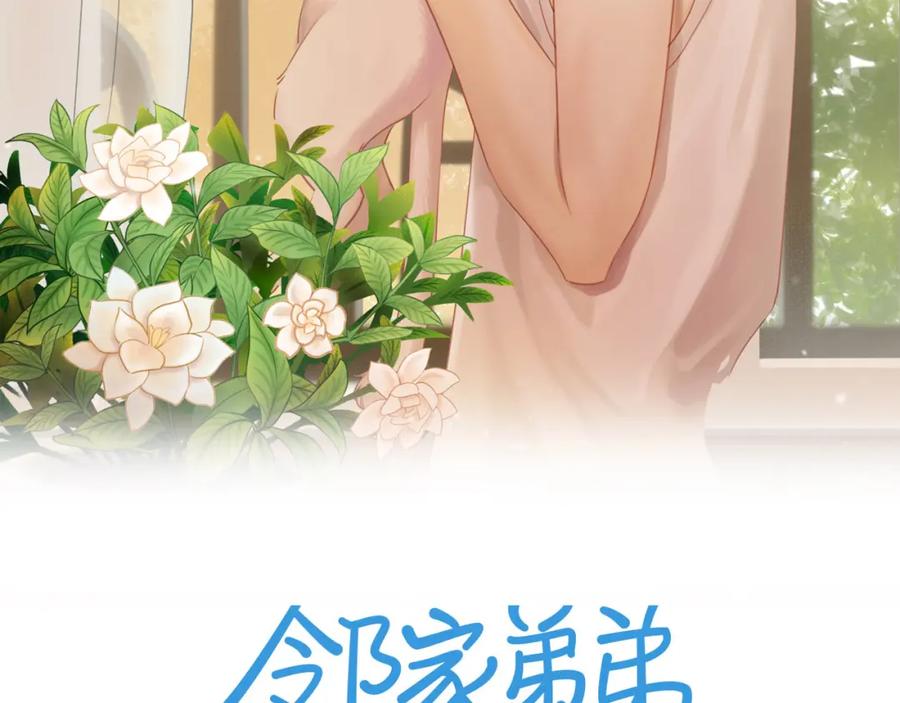 《邻家弟弟太难管啦》第49话 和解 第2页