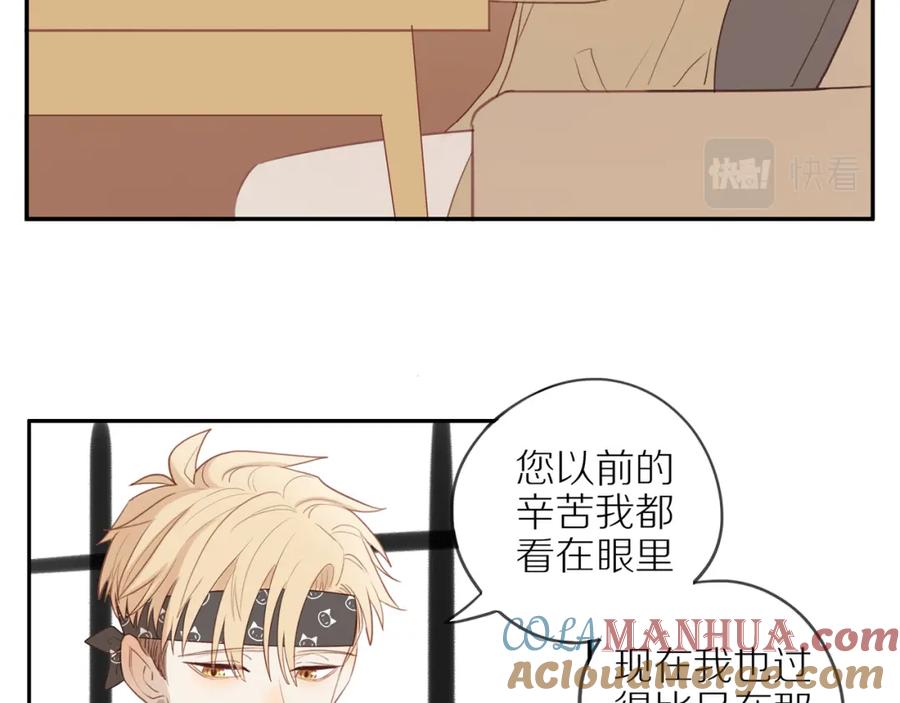 《邻家弟弟太难管啦》第49话 和解 第28页