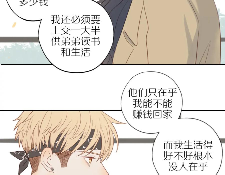 《邻家弟弟太难管啦》第49话 和解 第17页