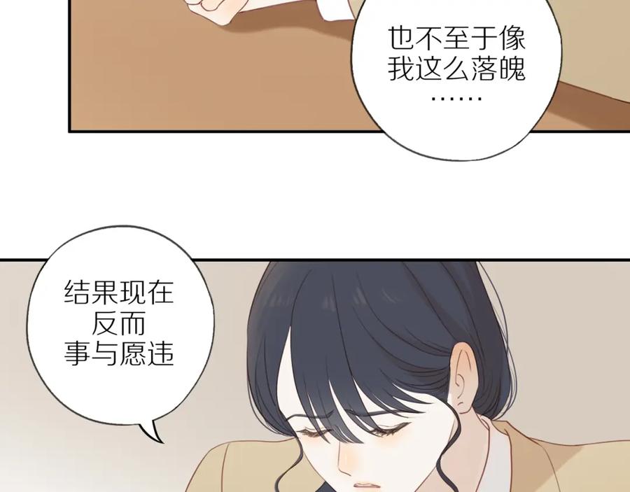 《邻家弟弟太难管啦》第49话 和解 第24页