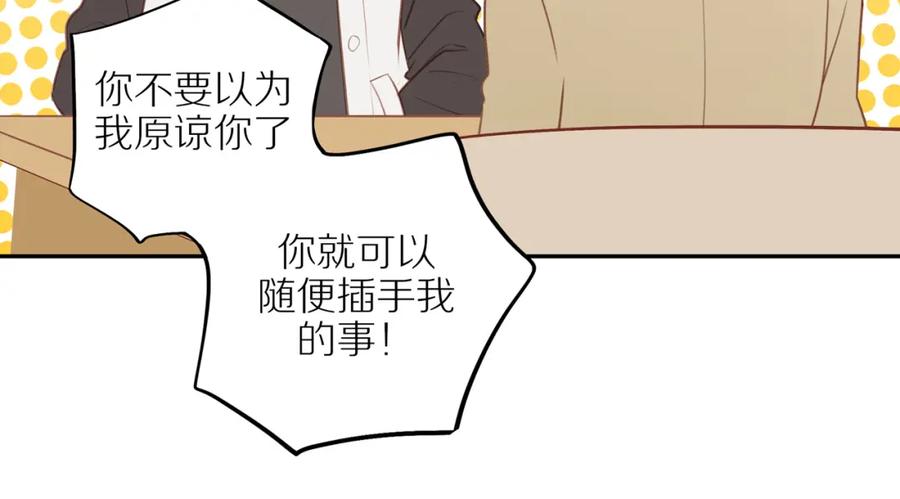 《邻家弟弟太难管啦》第49话 和解 第32页