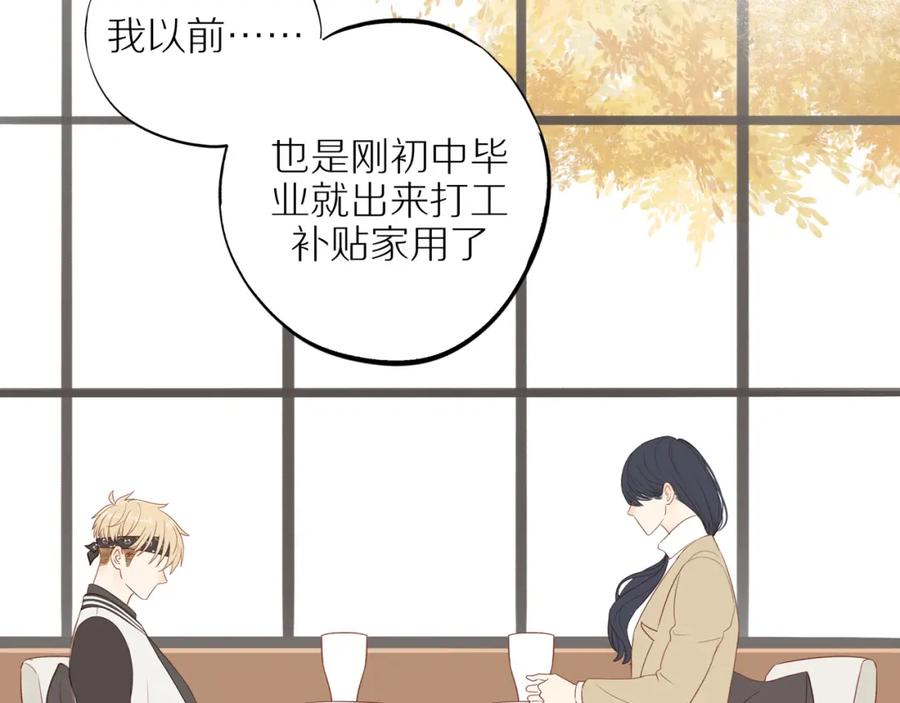 《邻家弟弟太难管啦》第49话 和解 第14页