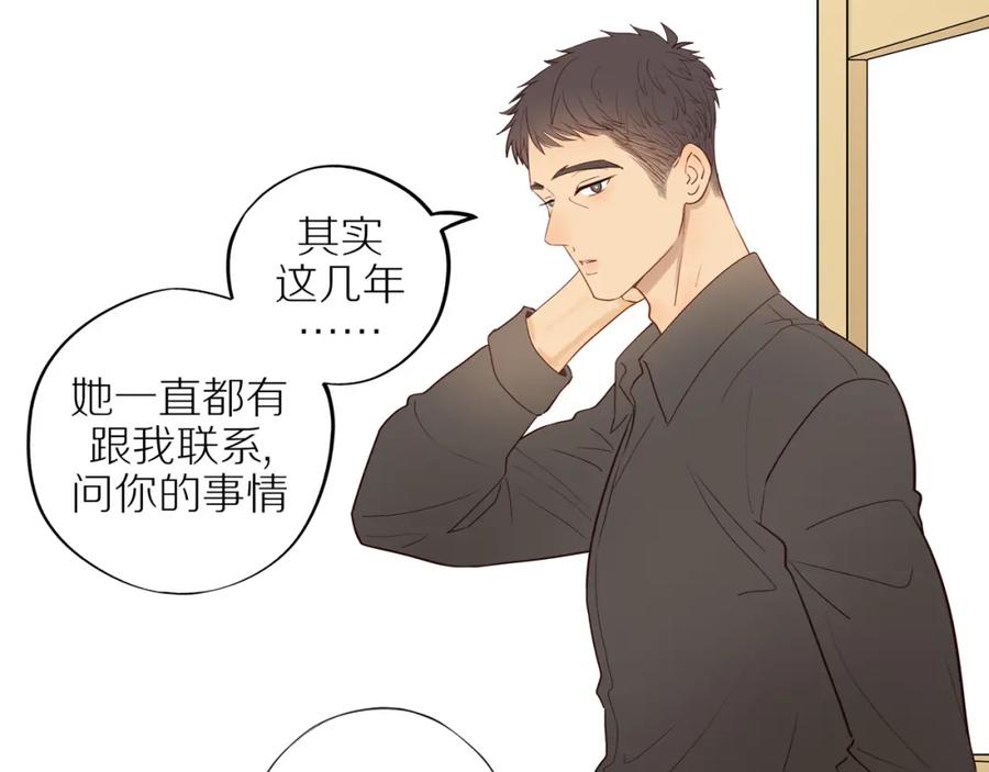 《邻家弟弟太难管啦》第49话 和解 第48页