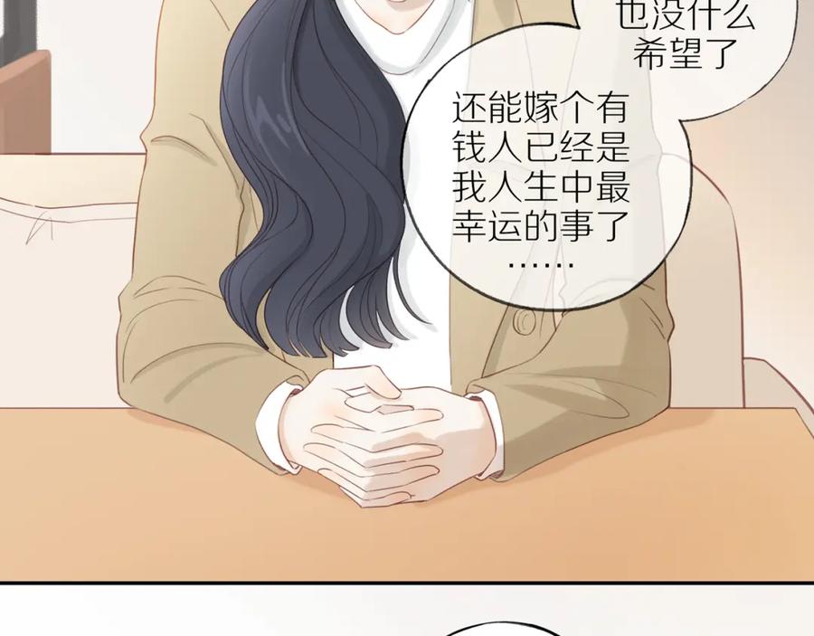《邻家弟弟太难管啦》第49话 和解 第21页
