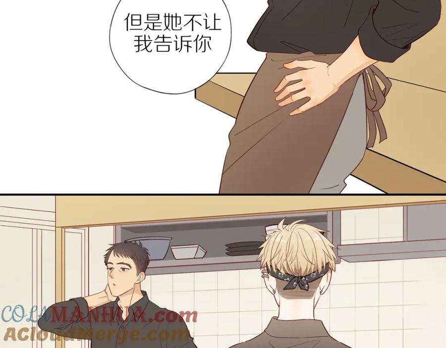《邻家弟弟太难管啦》第49话 和解 第49页