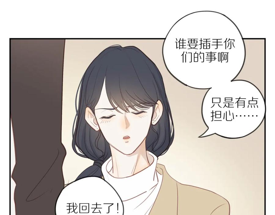 《邻家弟弟太难管啦》第49话 和解 第33页
