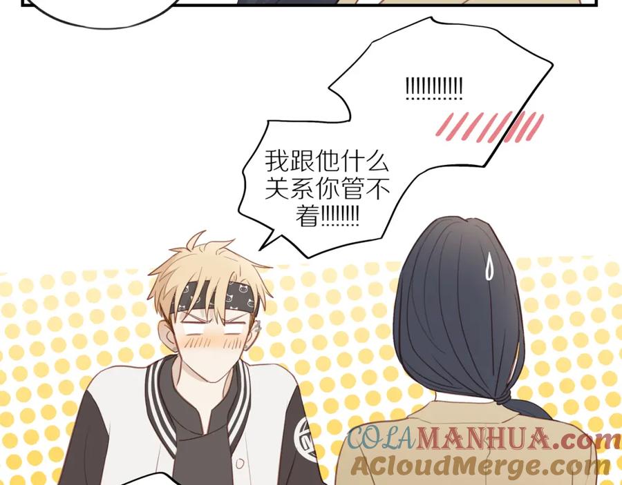 《邻家弟弟太难管啦》第49话 和解 第31页