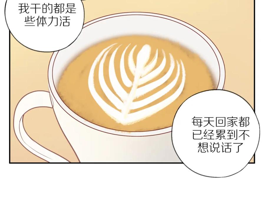 《邻家弟弟太难管啦》第49话 和解 第8页
