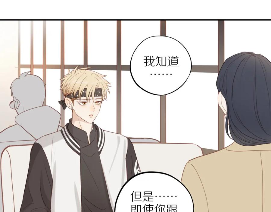 《邻家弟弟太难管啦》第49话 和解 第9页