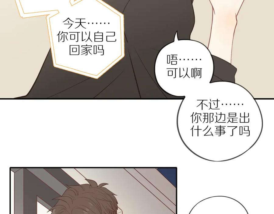 《邻家弟弟太难管啦》第49话 和解 第60页
