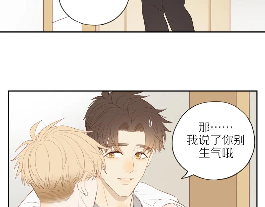 《邻家弟弟太难管啦》第50话 白昀的焦虑 第23页