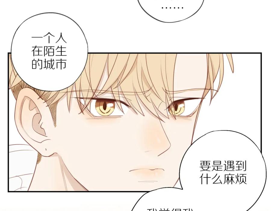 《邻家弟弟太难管啦》第50话 白昀的焦虑 第53页