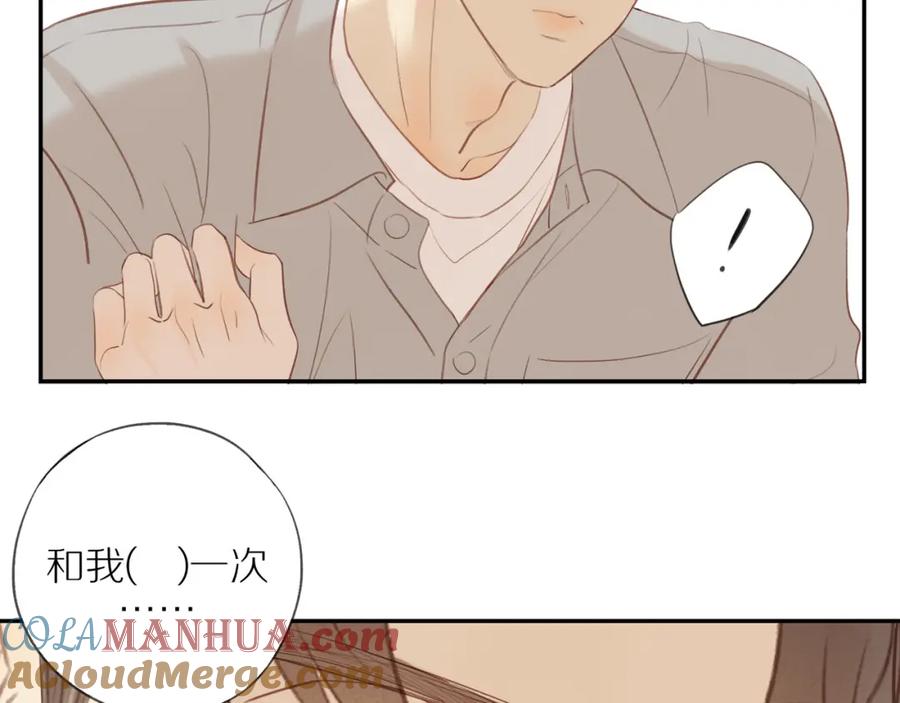 《邻家弟弟太难管啦》第50话 白昀的焦虑 第70页