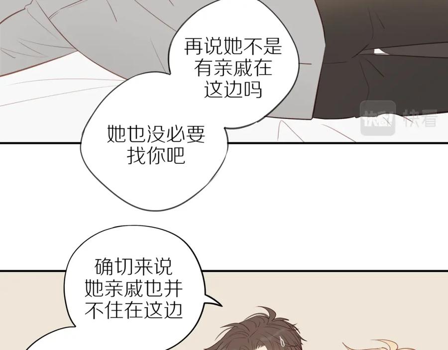 《邻家弟弟太难管啦》第50话 白昀的焦虑 第51页