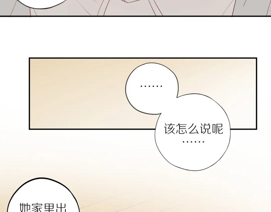 《邻家弟弟太难管啦》第50话 白昀的焦虑 第45页
