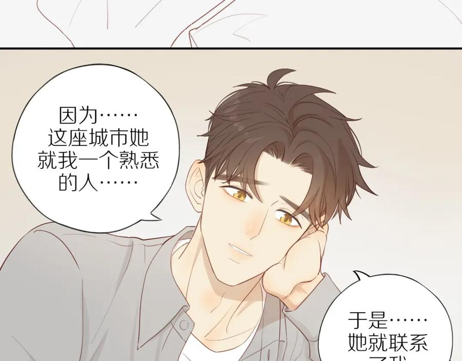 《邻家弟弟太难管啦》第50话 白昀的焦虑 第48页