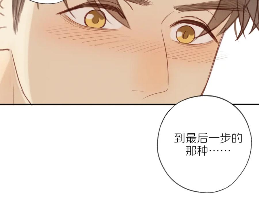 《邻家弟弟太难管啦》第50话 白昀的焦虑 第71页
