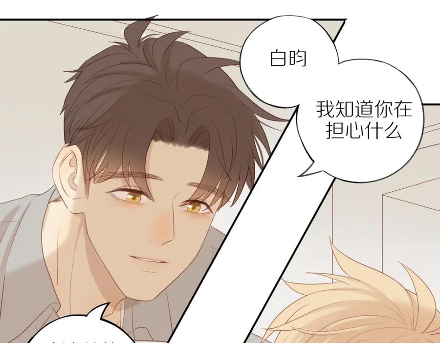《邻家弟弟太难管啦》第50话 白昀的焦虑 第66页