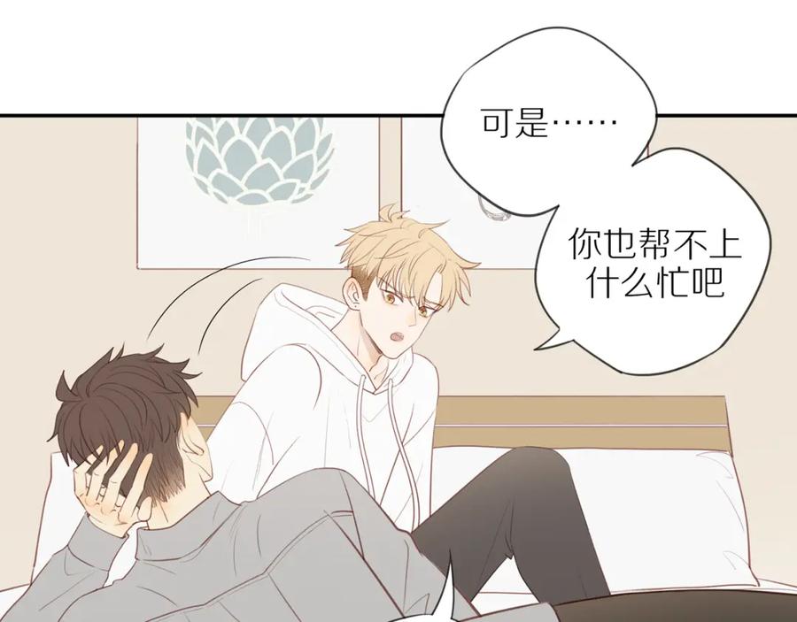 《邻家弟弟太难管啦》第50话 白昀的焦虑 第50页
