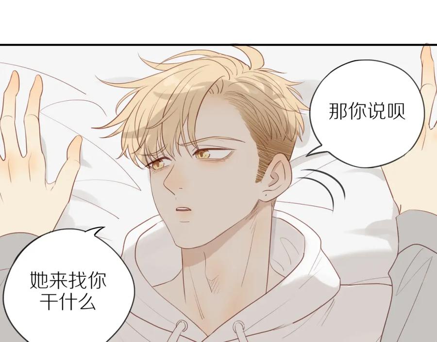 《邻家弟弟太难管啦》第50话 白昀的焦虑 第44页