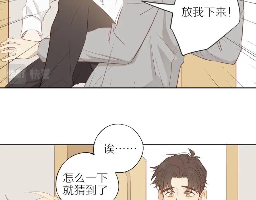 《邻家弟弟太难管啦》第50话 白昀的焦虑 第27页