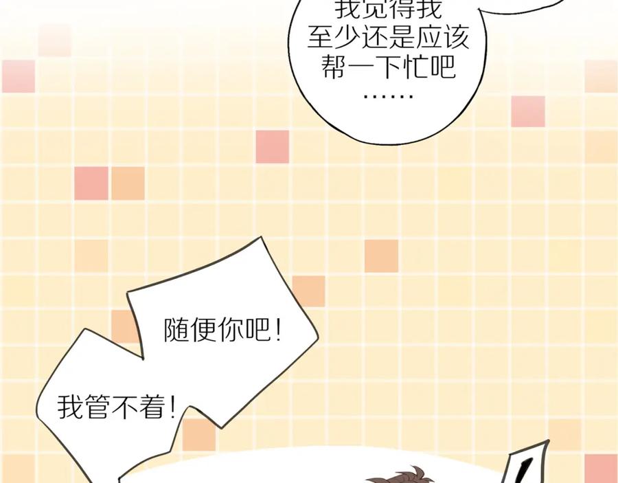 《邻家弟弟太难管啦》第50话 白昀的焦虑 第54页