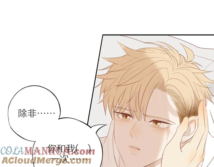 《邻家弟弟太难管啦》第51话 就此打住先 第4页