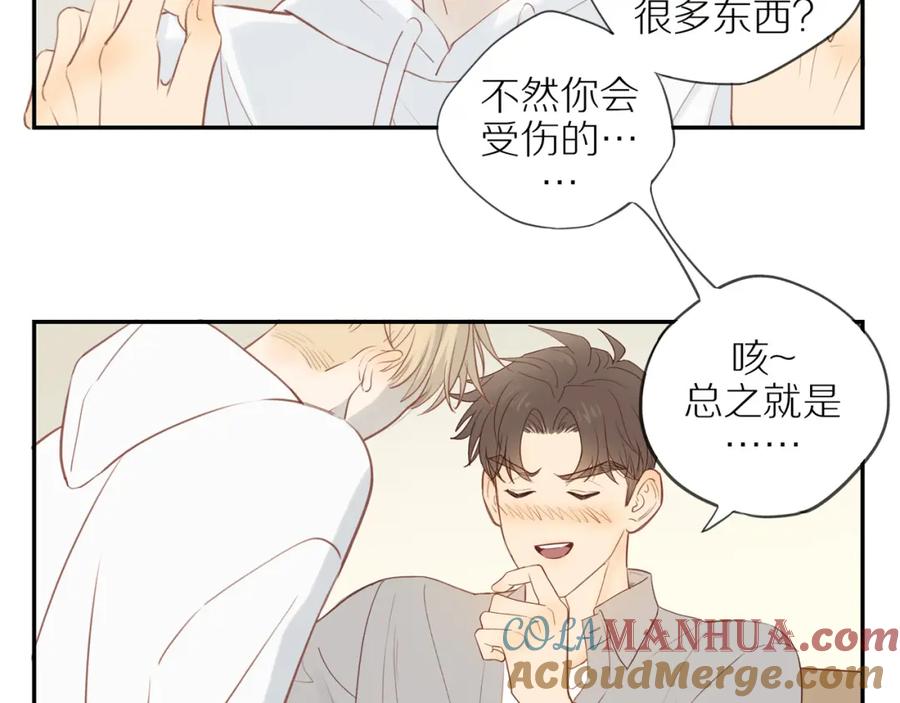 《邻家弟弟太难管啦》第51话 就此打住先 第16页