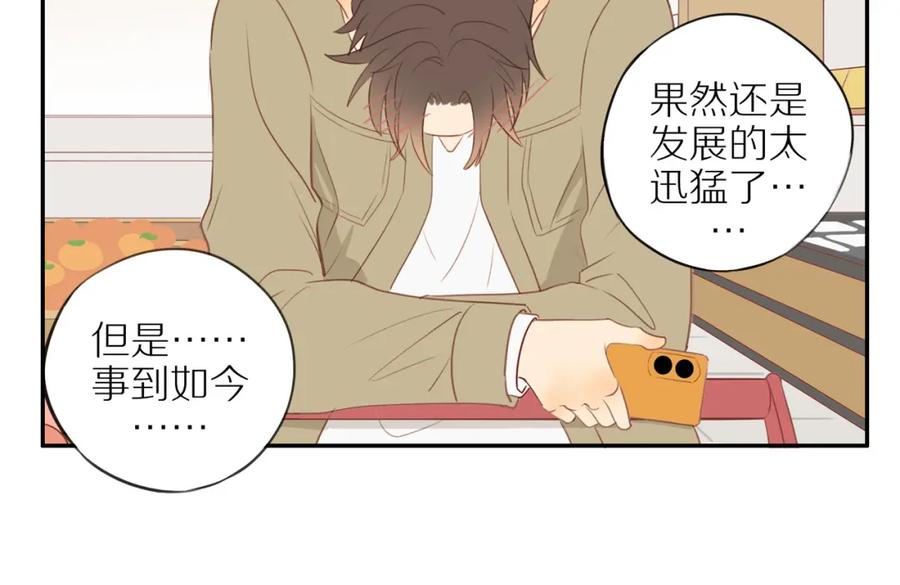 《邻家弟弟太难管啦》第51话 就此打住先 第60页