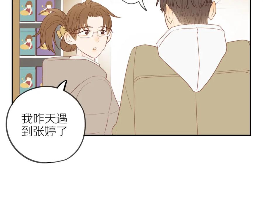 《邻家弟弟太难管啦》第51话 就此打住先 第74页