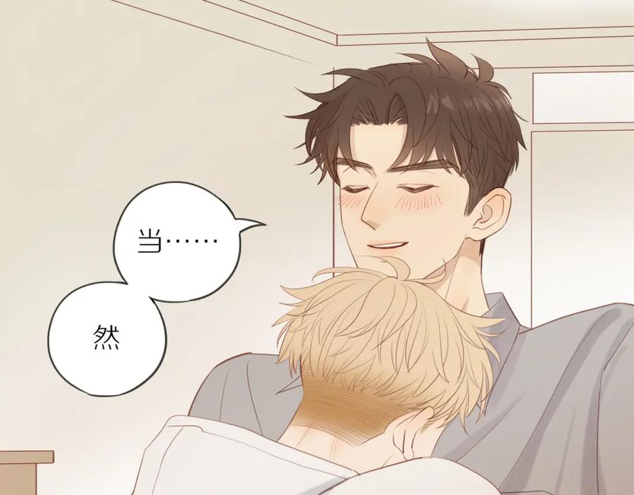《邻家弟弟太难管啦》第51话 就此打住先 第45页