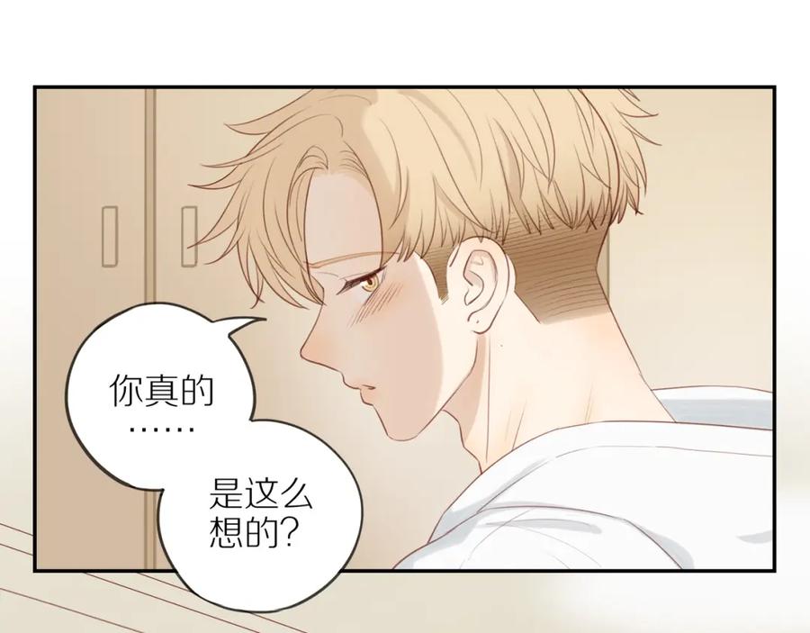 《邻家弟弟太难管啦》第51话 就此打住先 第44页
