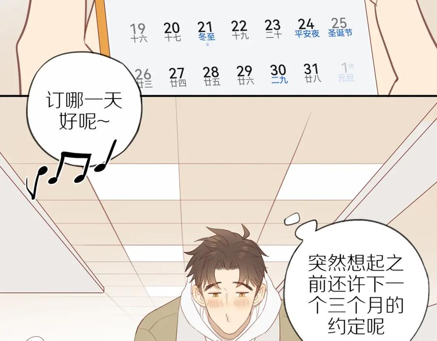 《邻家弟弟太难管啦》第51话 就此打住先 第54页