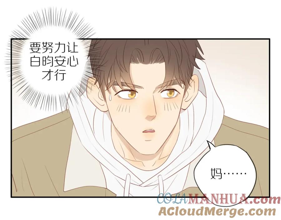 《邻家弟弟太难管啦》第51话 就此打住先 第61页