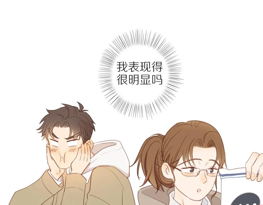 《邻家弟弟太难管啦》第51话 就此打住先 第71页