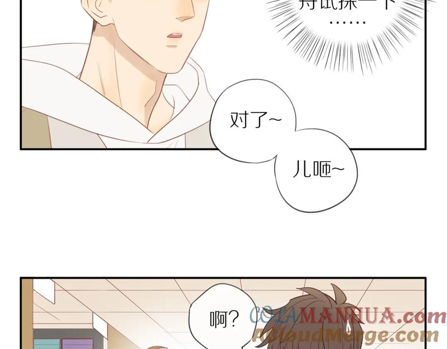 《邻家弟弟太难管啦》第51话 就此打住先 第73页