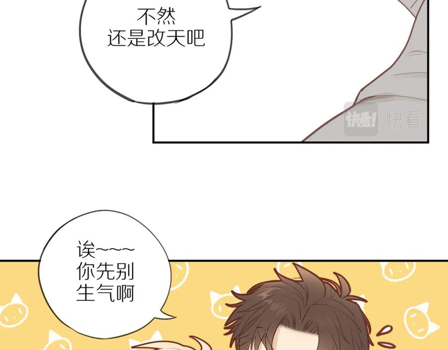 《邻家弟弟太难管啦》第51话 就此打住先 第38页