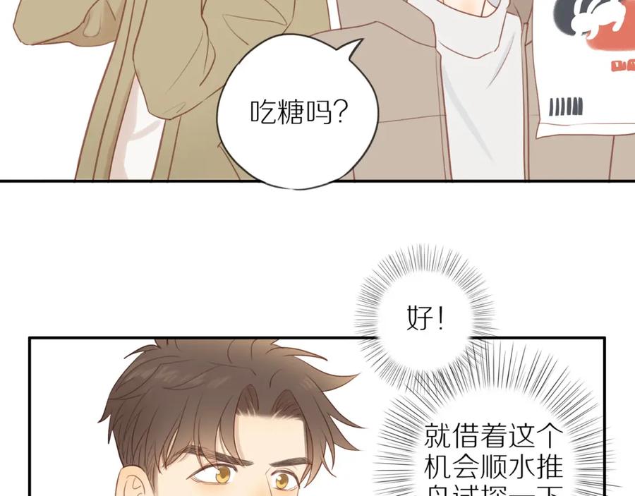 《邻家弟弟太难管啦》第51话 就此打住先 第72页