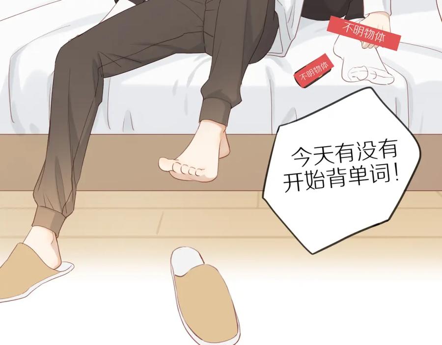 《邻家弟弟太难管啦》第51话 就此打住先 第26页