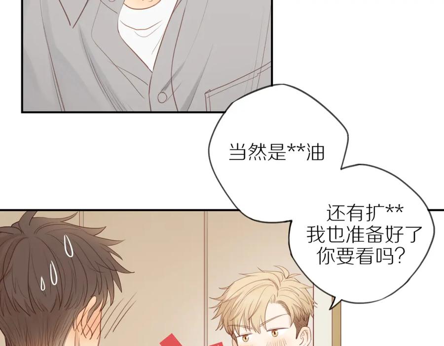 《邻家弟弟太难管啦》第51话 就此打住先 第23页