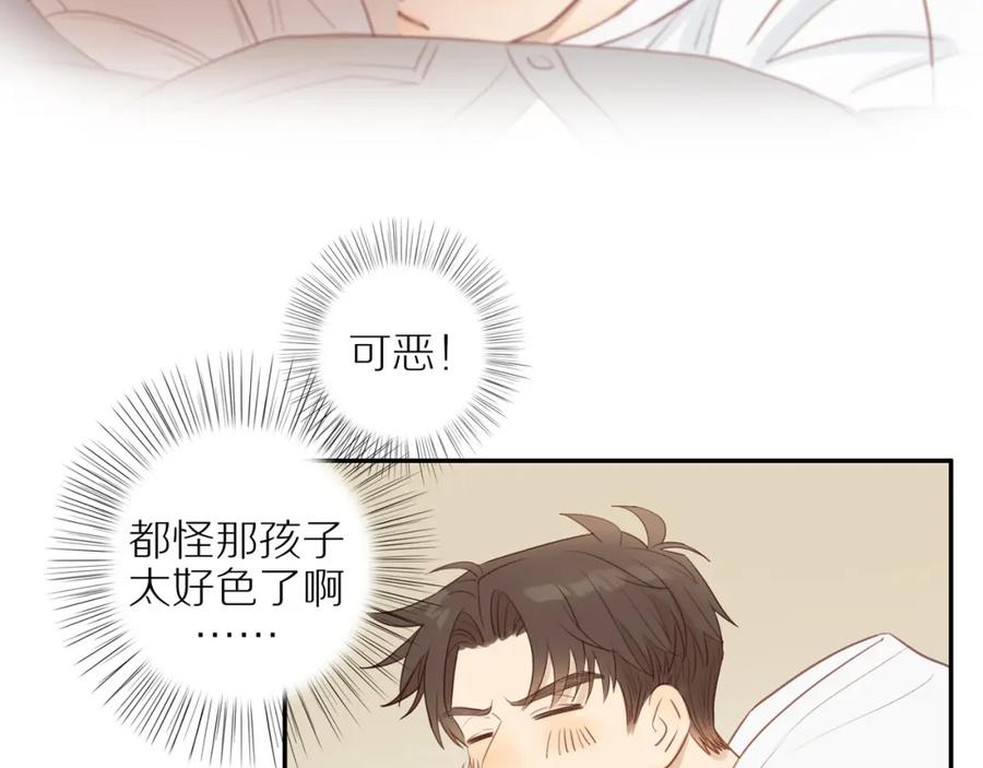 《邻家弟弟太难管啦》第51话 就此打住先 第57页