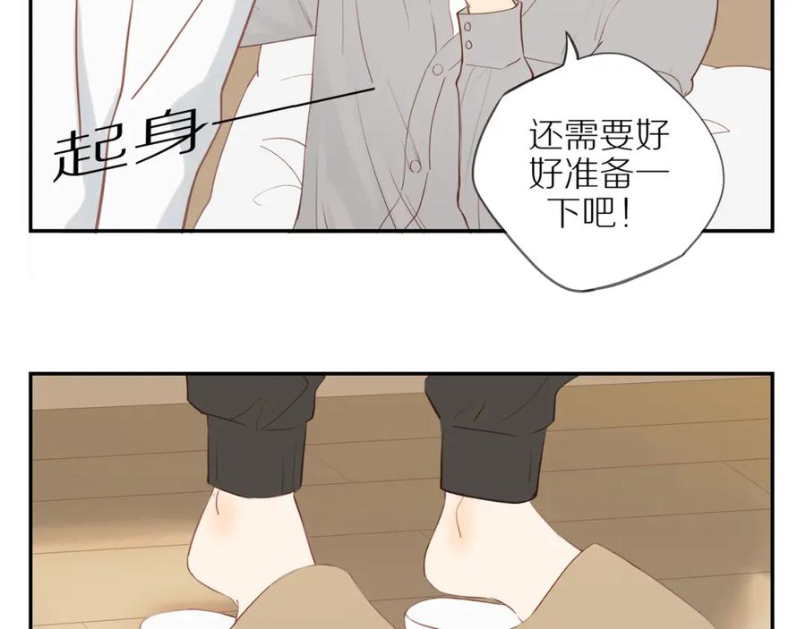 《邻家弟弟太难管啦》第51话 就此打住先 第17页