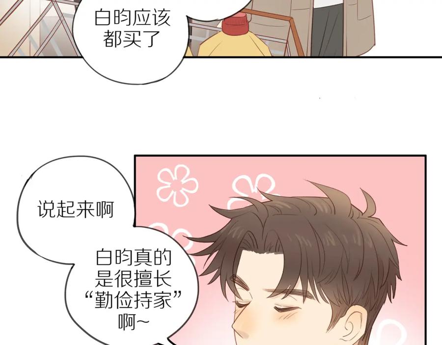 《邻家弟弟太难管啦》第51话 就此打住先 第66页
