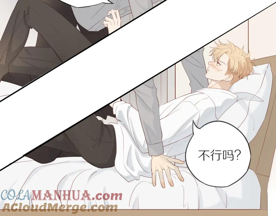 《邻家弟弟太难管啦》第51话 就此打住先 第7页