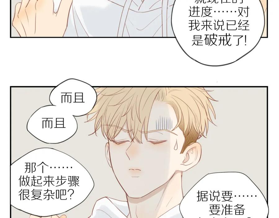 《邻家弟弟太难管啦》第51话 就此打住先 第15页