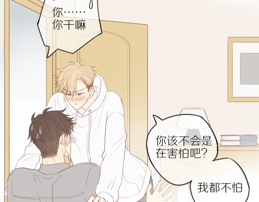 《邻家弟弟太难管啦》第51话 就此打住先 第11页